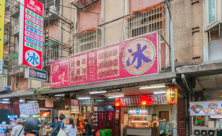 台灣傳統甜品