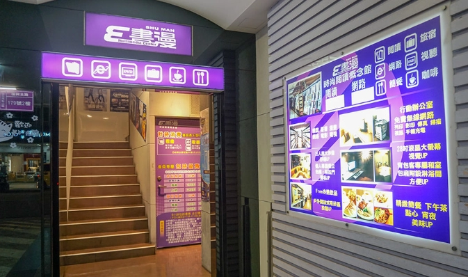 台北網咖價格