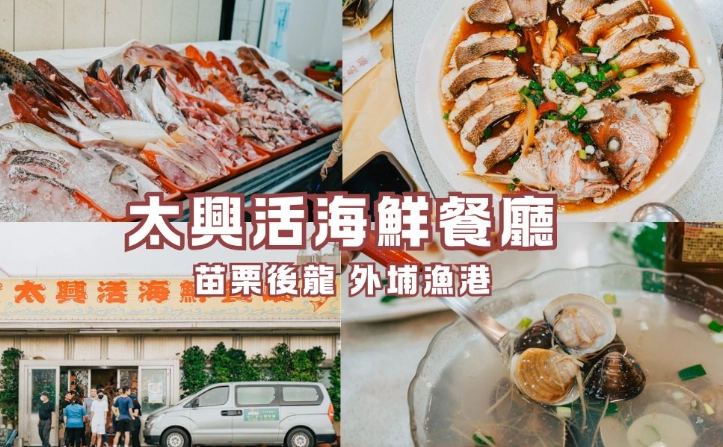 後龍餐廳推薦