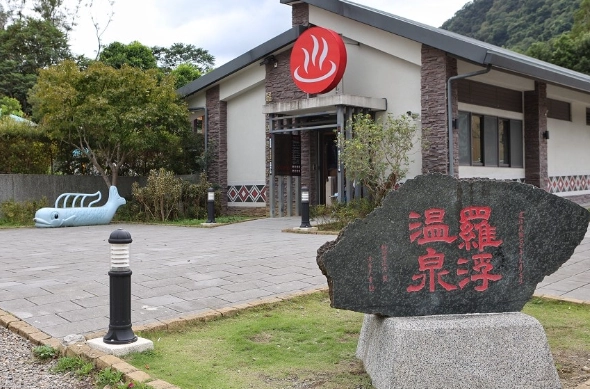桃園溫泉