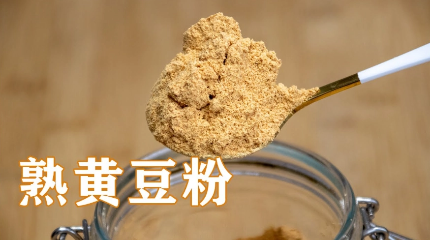 香港熟黃豆粉購買