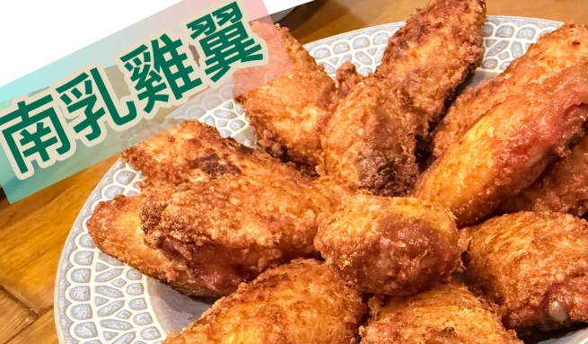 南乳雞翅做法