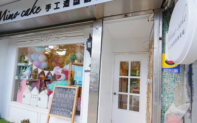 淡水蛋糕店